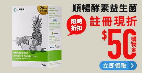 順暢排便益生菌挑選,益生菌推薦,包含膳食纖維以及幫助消化酵素