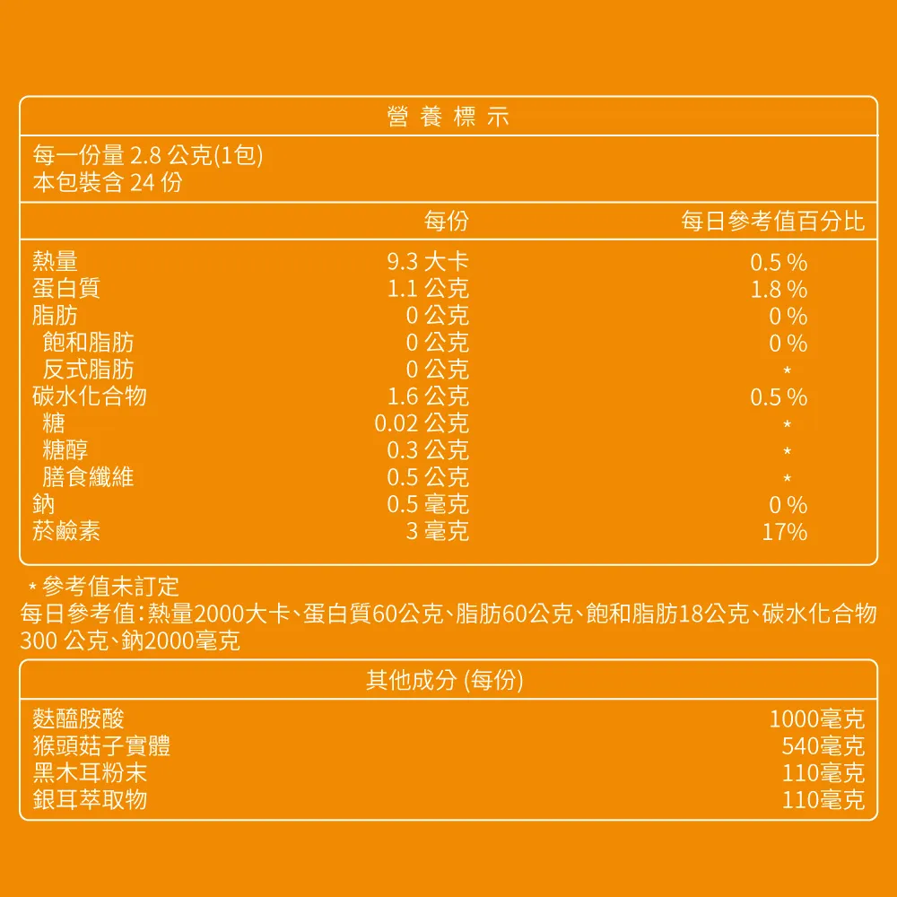 健好衛猴頭菇複方粉包