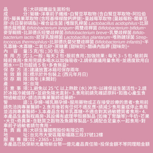 超纖益生菌粉包(即期品買一送一)