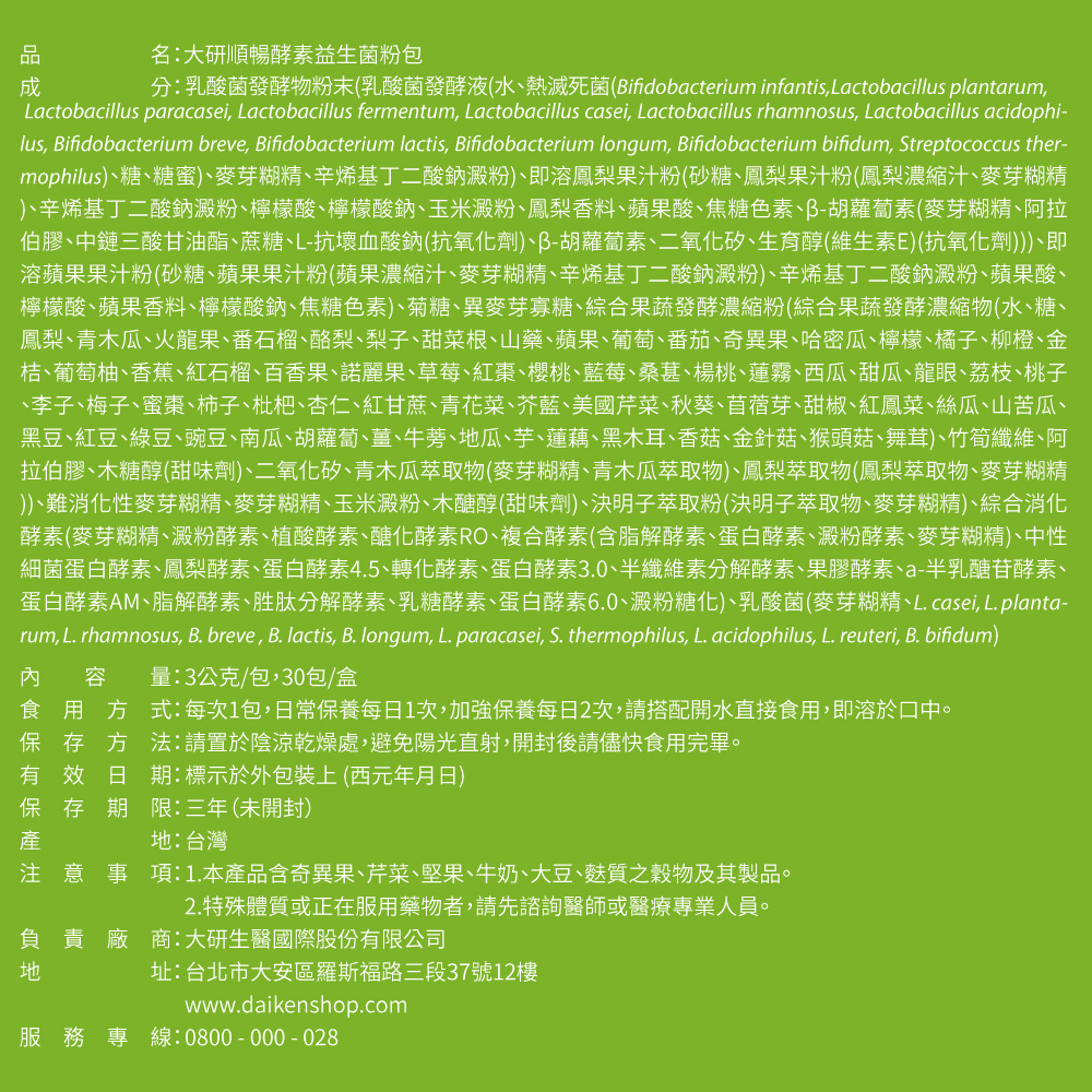順暢益生菌粉包