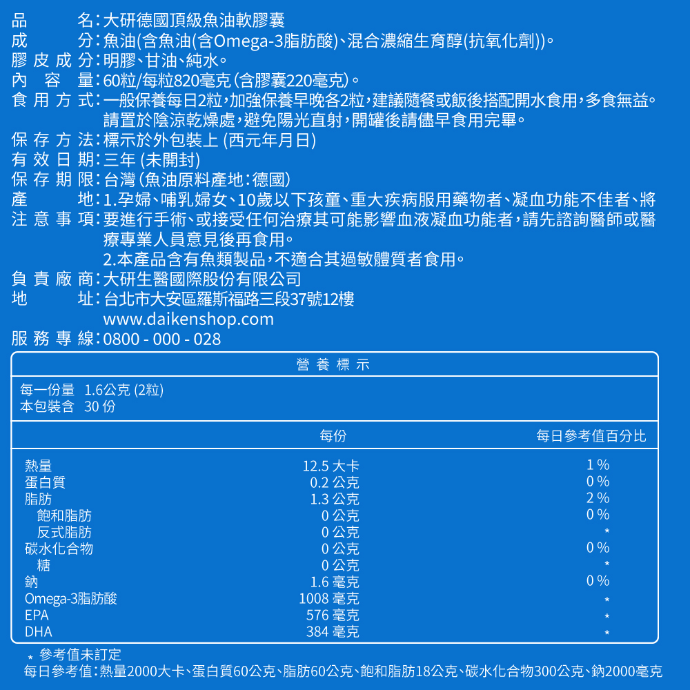 魚油+葉黃素+淨密樂三金獎組合
