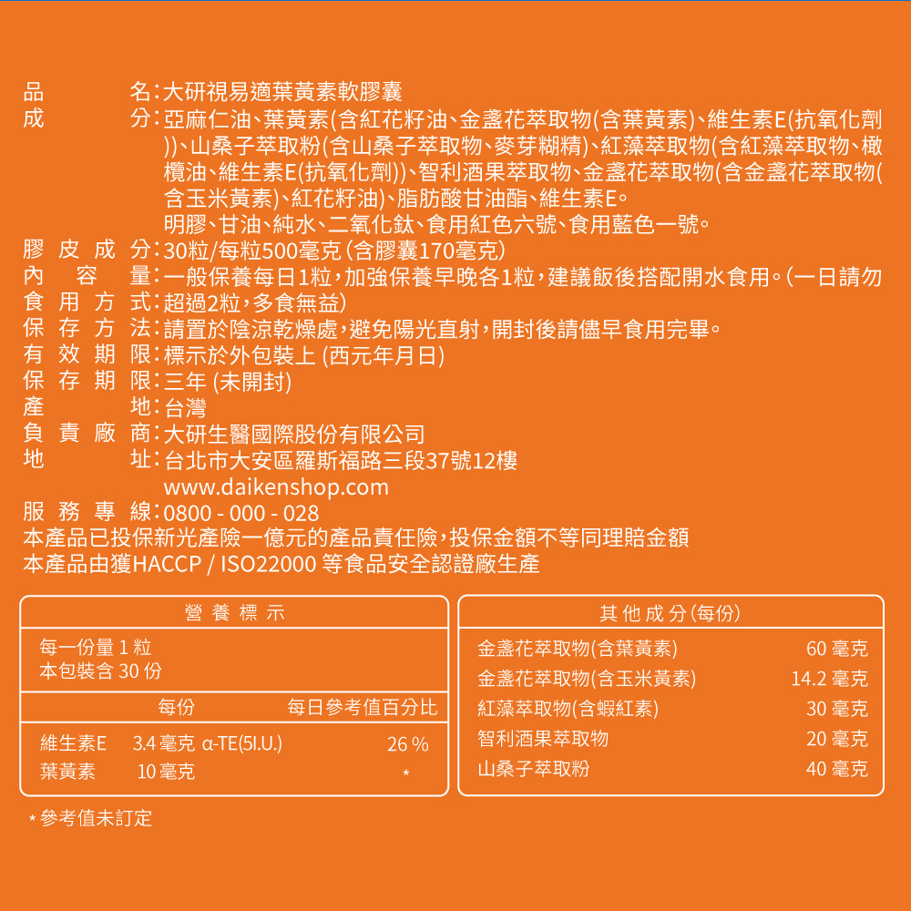 魚油+葉黃素+淨密樂三金獎組合